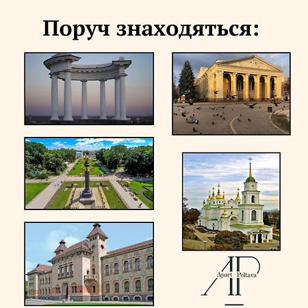 Apartpoltava Елегантна Квартира В Новобудові,Біля Каштанової Алеї, Центр Міста, Звітна Документація ภายนอก รูปภาพ